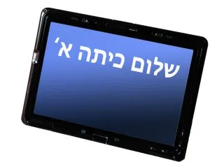 שלום כיתה א'